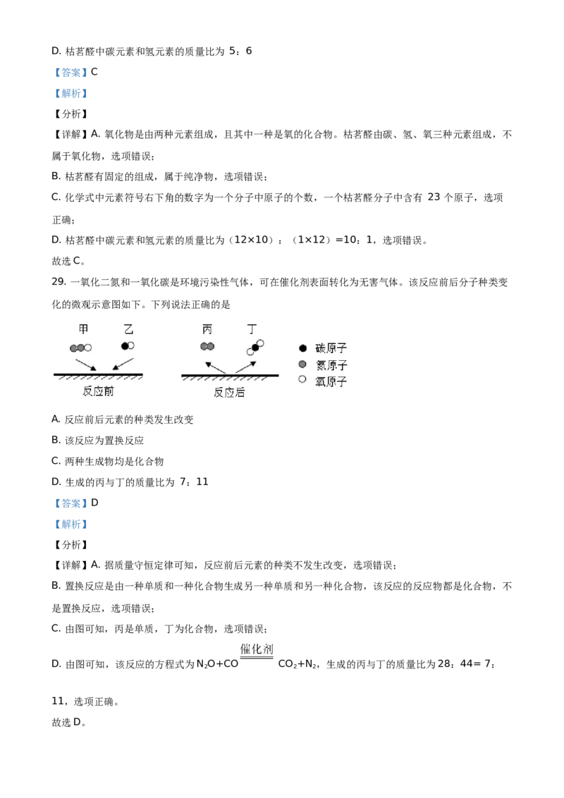 精品解析：北京市门头沟区2019-2020学年九年级上学期期末化学试题（解析版）(1)_北京初中期末题_C605-京七八九_B京化学七八九_北京9上化学_2019-2020