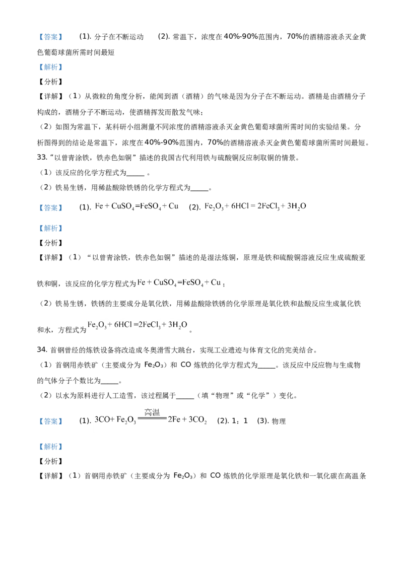精品解析：北京市门头沟区2019-2020学年九年级上学期期末化学试题（解析版）(1)_北京初中期末题_C605-京七八九_B京化学七八九_北京9上化学_2019-2020