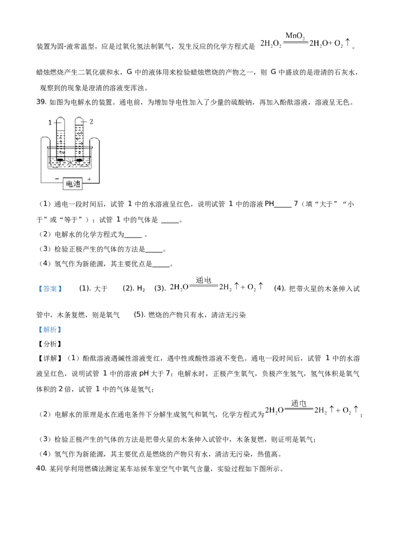 精品解析：北京市门头沟区2019-2020学年九年级上学期期末化学试题（解析版）(1)_北京初中期末题_C605-京七八九_B京化学七八九_北京9上化学_2019-2020