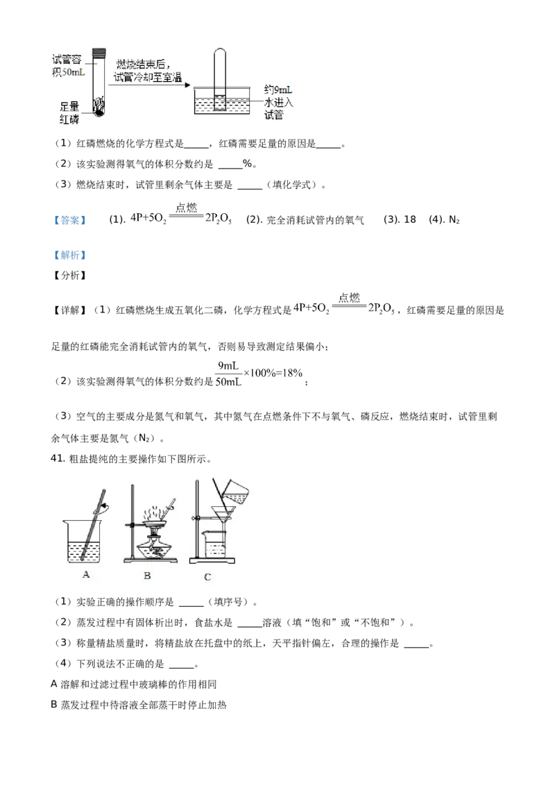 精品解析：北京市门头沟区2019-2020学年九年级上学期期末化学试题（解析版）(1)_北京初中期末题_C605-京七八九_B京化学七八九_北京9上化学_2019-2020