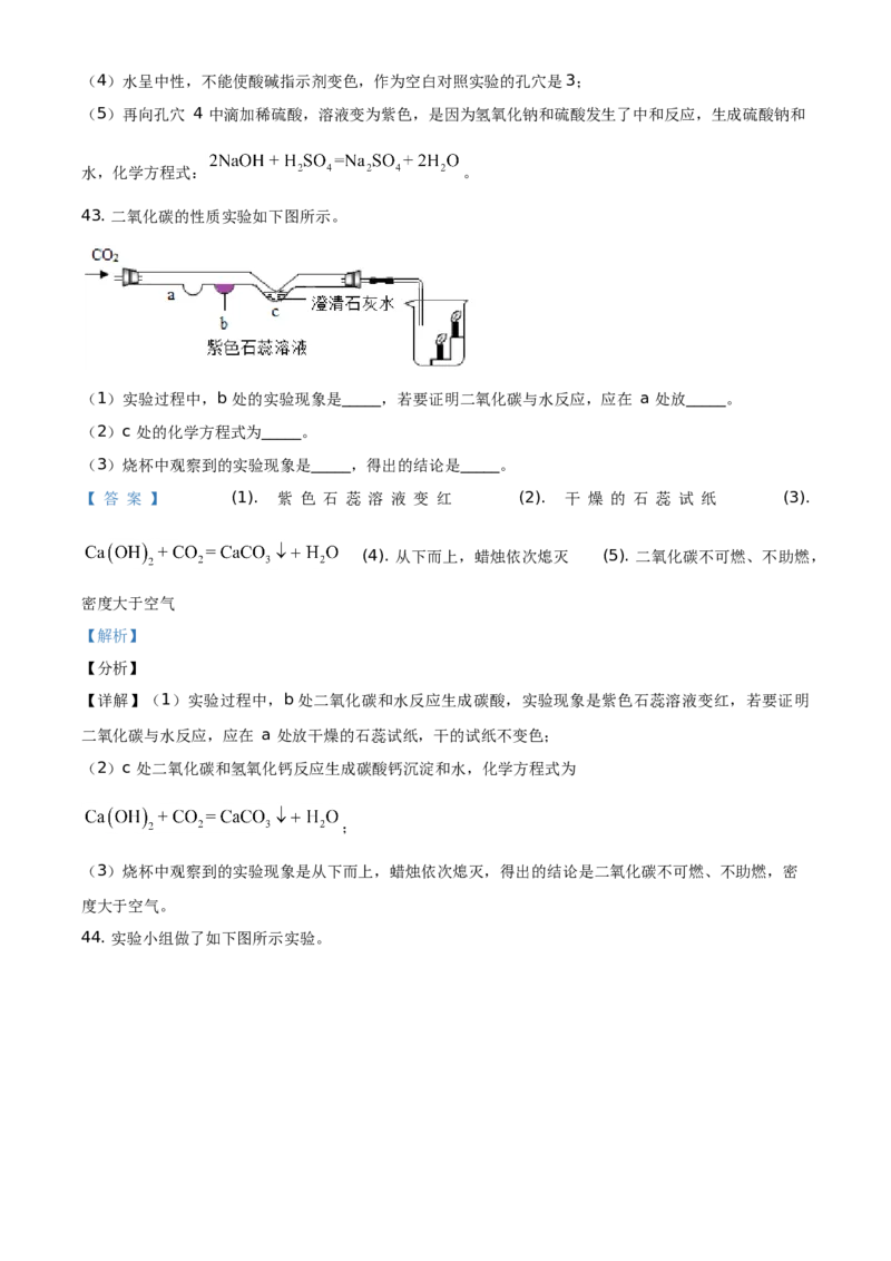 精品解析：北京市门头沟区2019-2020学年九年级上学期期末化学试题（解析版）(1)_北京初中期末题_C605-京七八九_B京化学七八九_北京9上化学_2019-2020