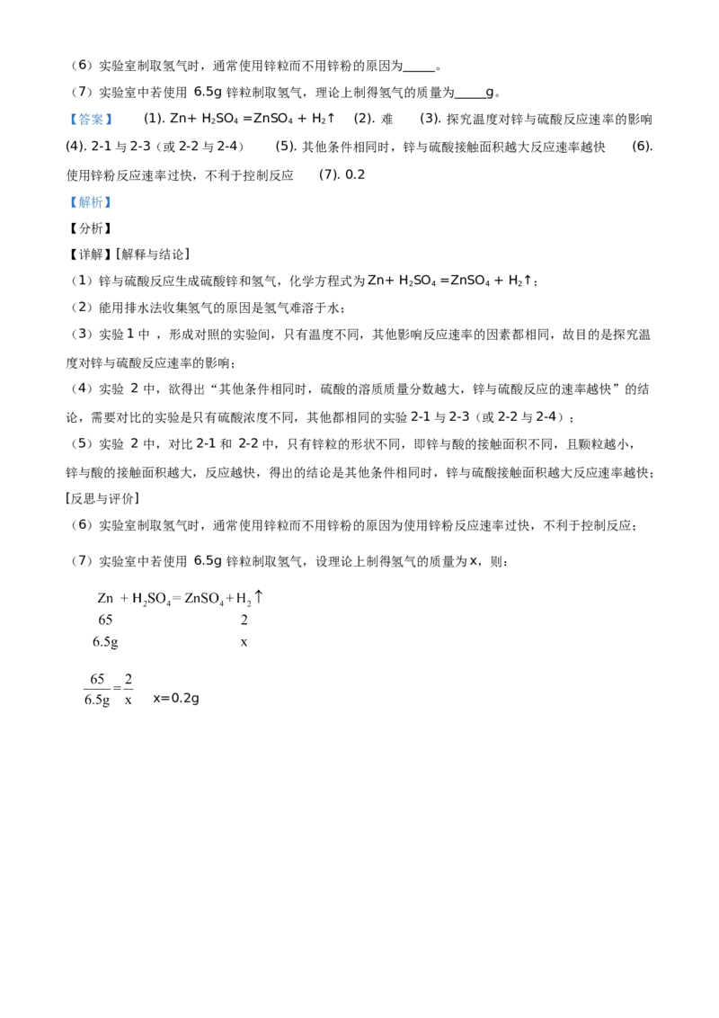 精品解析：北京市门头沟区2019-2020学年九年级上学期期末化学试题（解析版）(1)_北京初中期末题_C605-京七八九_B京化学七八九_北京9上化学_2019-2020
