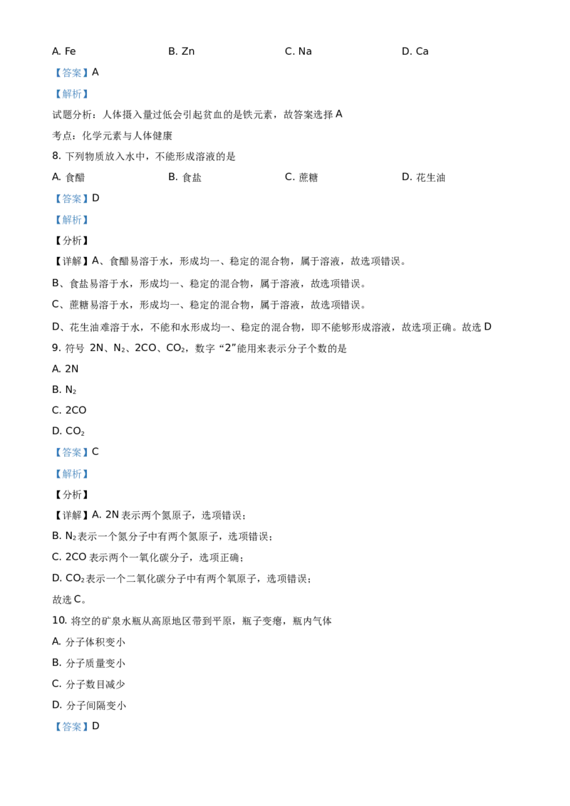 精品解析：北京市门头沟区2019-2020学年九年级上学期期末化学试题（解析版）(1)_北京初中期末题_C605-京七八九_B京化学七八九_北京9上化学_2019-2020