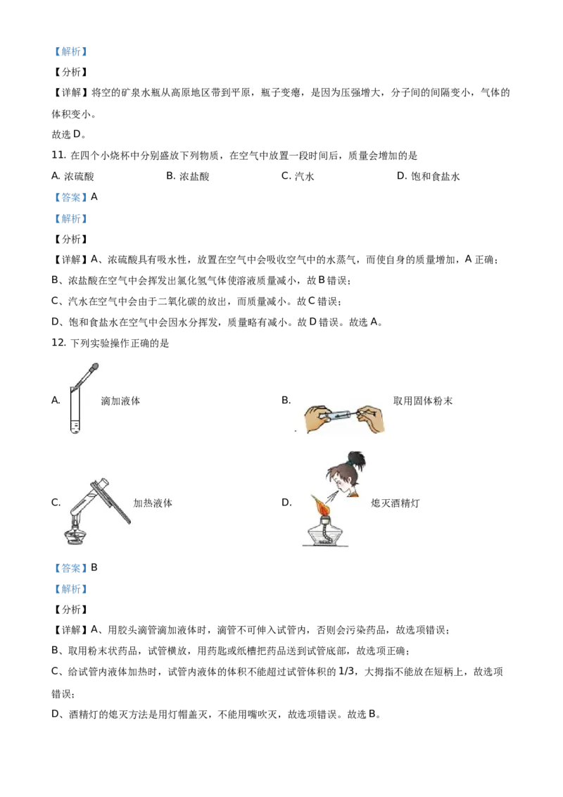 精品解析：北京市门头沟区2019-2020学年九年级上学期期末化学试题（解析版）(1)_北京初中期末题_C605-京七八九_B京化学七八九_北京9上化学_2019-2020