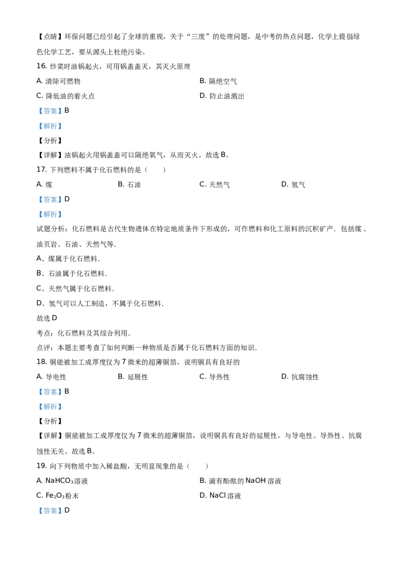 精品解析：北京市门头沟区2019-2020学年九年级上学期期末化学试题（解析版）(1)_北京初中期末题_C605-京七八九_B京化学七八九_北京9上化学_2019-2020