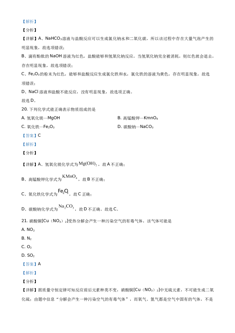 精品解析：北京市门头沟区2019-2020学年九年级上学期期末化学试题（解析版）(1)_北京初中期末题_C605-京七八九_B京化学七八九_北京9上化学_2019-2020
