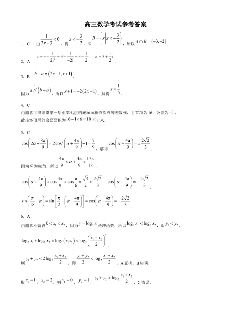 湖北省2024-2025学年高三上学期12月联考数学试题（含解析）_A1502026各地模拟卷（超值！）_12月_241208湖北省2024-2025学年高三金太阳12月联考（187C）（全科）