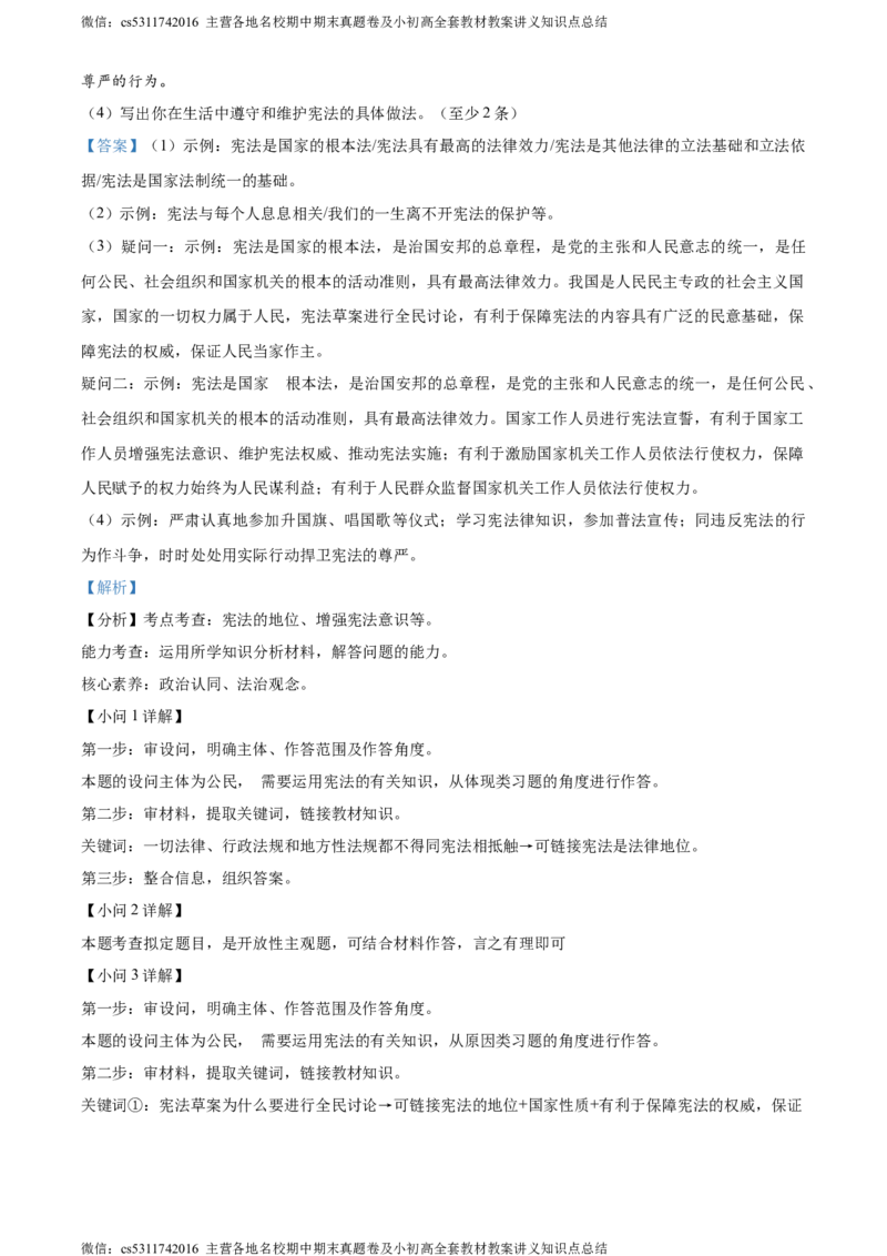 精品解析：北京市西城区2022-2023学年八年级下学期期末道德与法治试题（解析版）(1)_北京初中期末题_C605-京七八九_B京市道德与法治七八九_道法_北京8下道法_北京道法8下期末
