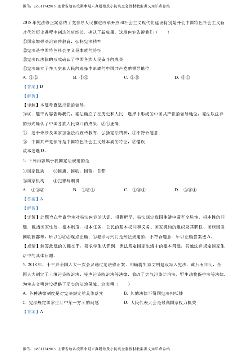 精品解析：北京市西城区2022-2023学年八年级下学期期末道德与法治试题（解析版）(1)_北京初中期末题_C605-京七八九_B京市道德与法治七八九_道法_北京8下道法_北京道法8下期末