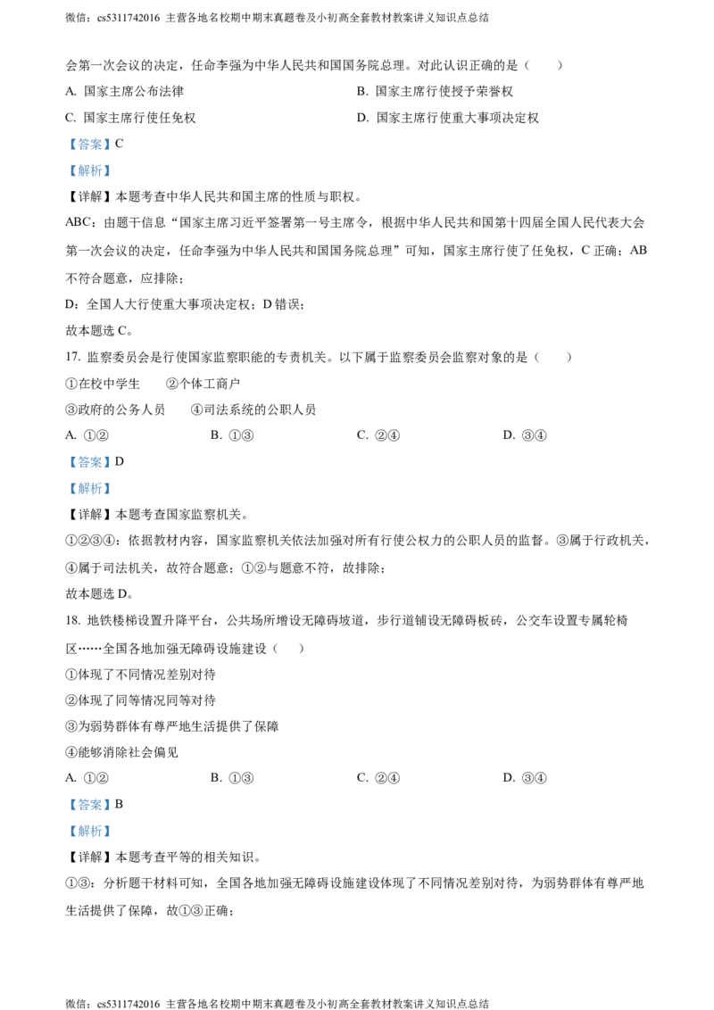精品解析：北京市西城区2022-2023学年八年级下学期期末道德与法治试题（解析版）(1)_北京初中期末题_C605-京七八九_B京市道德与法治七八九_道法_北京8下道法_北京道法8下期末