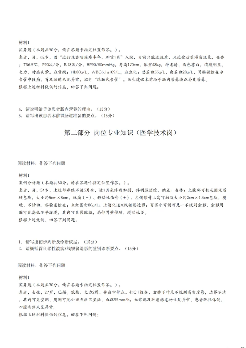 2024年11月2日事业单位联考E类《综合应用能力》真题_26事业职测+综合_闲鱼2026事业单位职测+综合_2.综应或写作等_02历年真题合集（15-25年）_E类综合应用能力15-25_真题