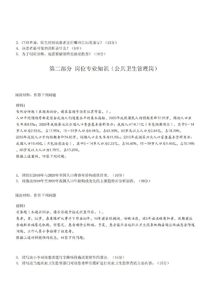 2024年11月2日事业单位联考E类《综合应用能力》真题_26事业职测+综合_闲鱼2026事业单位职测+综合_2.综应或写作等_02历年真题合集（15-25年）_E类综合应用能力15-25_真题