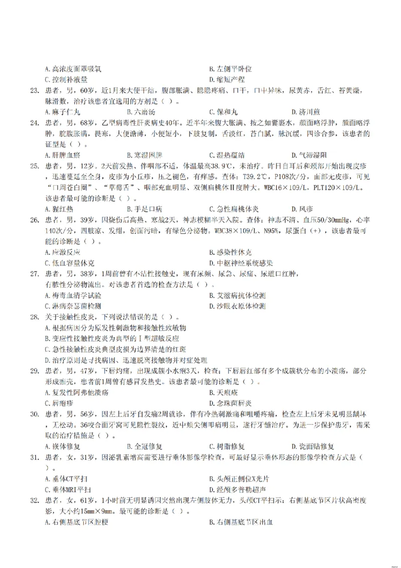 2024年11月2日事业单位联考E类《综合应用能力》真题_26事业职测+综合_闲鱼2026事业单位职测+综合_2.综应或写作等_02历年真题合集（15-25年）_E类综合应用能力15-25_真题