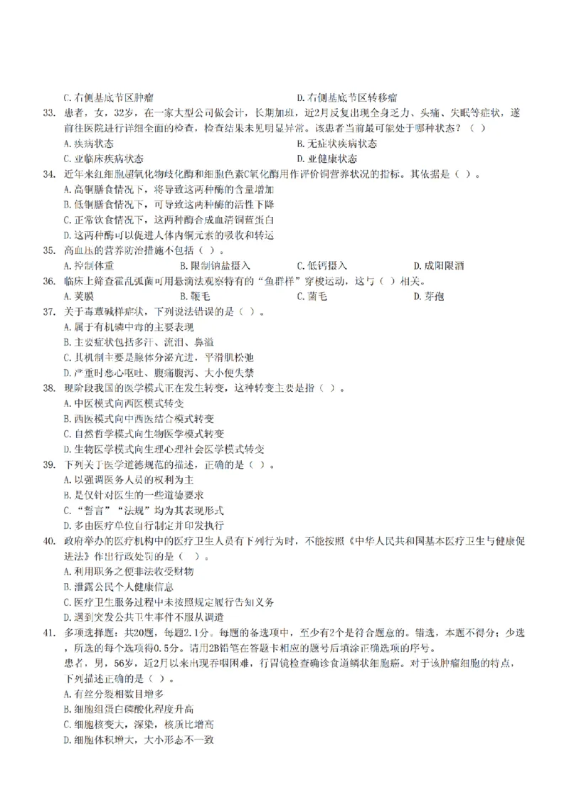 2024年11月2日事业单位联考E类《综合应用能力》真题_26事业职测+综合_闲鱼2026事业单位职测+综合_2.综应或写作等_02历年真题合集（15-25年）_E类综合应用能力15-25_真题