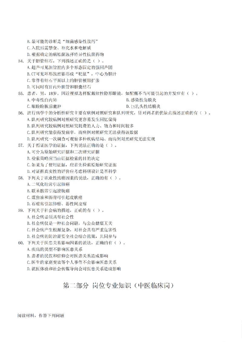 2024年11月2日事业单位联考E类《综合应用能力》真题_26事业职测+综合_闲鱼2026事业单位职测+综合_2.综应或写作等_02历年真题合集（15-25年）_E类综合应用能力15-25_真题