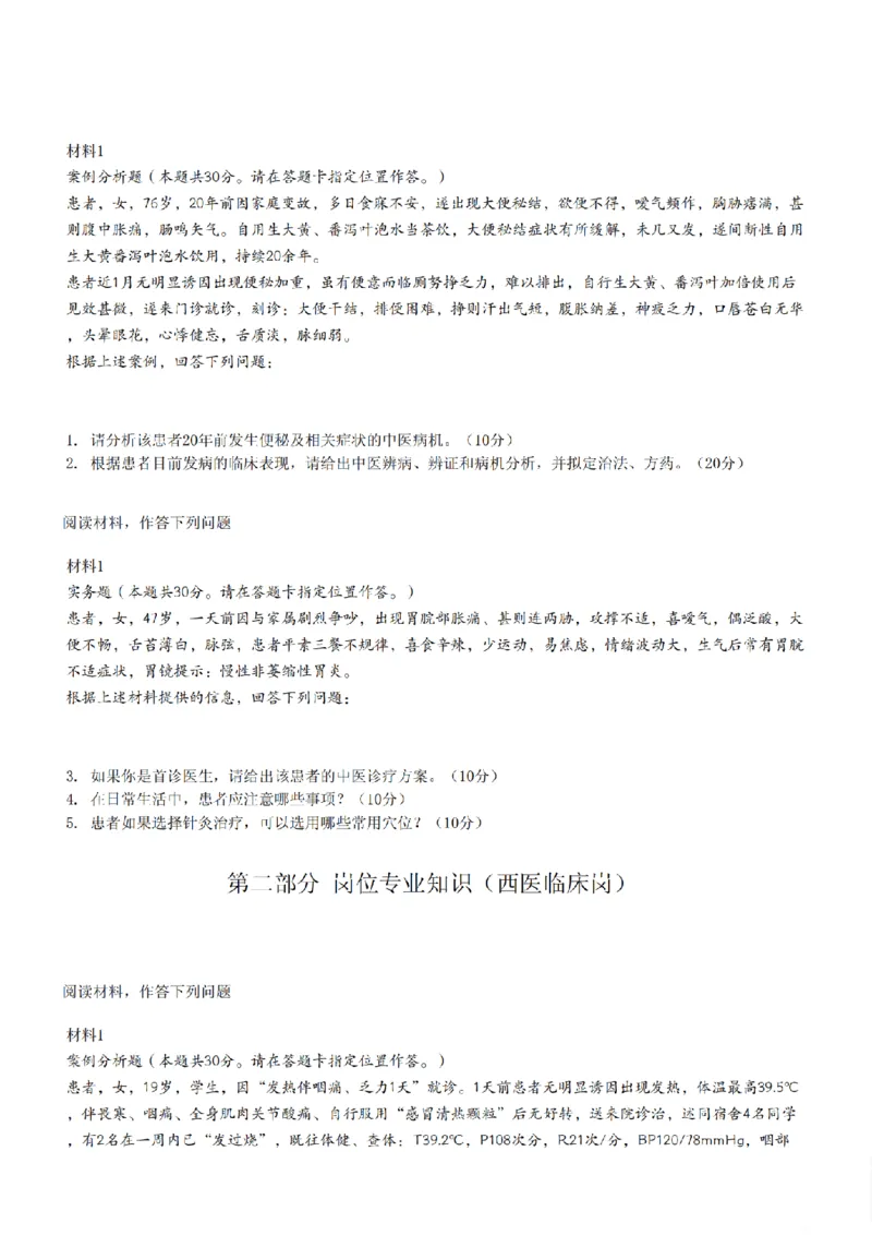 2024年11月2日事业单位联考E类《综合应用能力》真题_26事业职测+综合_闲鱼2026事业单位职测+综合_2.综应或写作等_02历年真题合集（15-25年）_E类综合应用能力15-25_真题