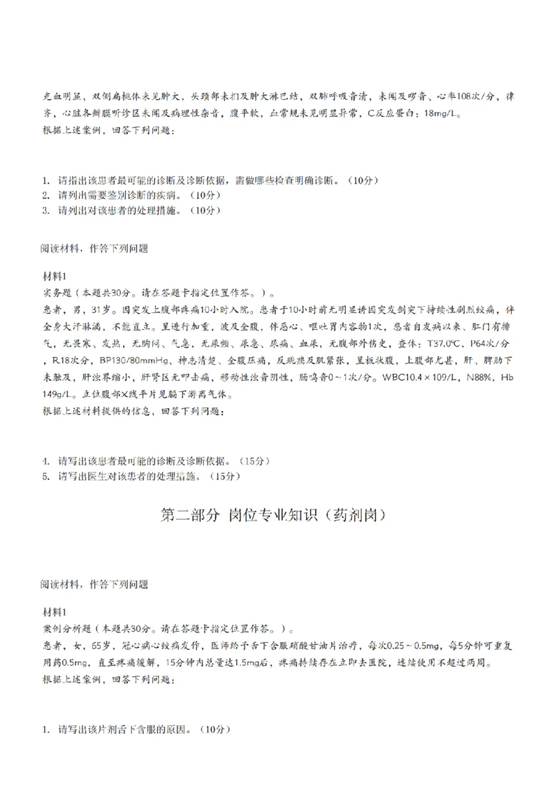 2024年11月2日事业单位联考E类《综合应用能力》真题_26事业职测+综合_闲鱼2026事业单位职测+综合_2.综应或写作等_02历年真题合集（15-25年）_E类综合应用能力15-25_真题