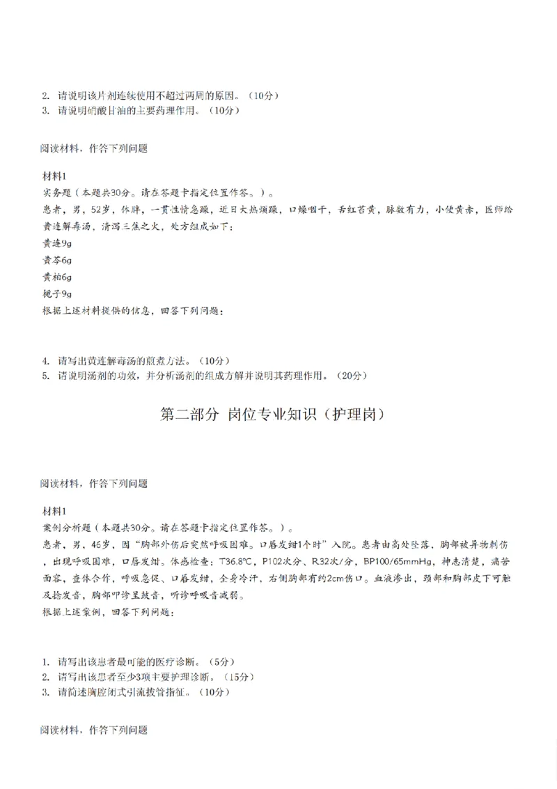 2024年11月2日事业单位联考E类《综合应用能力》真题_26事业职测+综合_闲鱼2026事业单位职测+综合_2.综应或写作等_02历年真题合集（15-25年）_E类综合应用能力15-25_真题