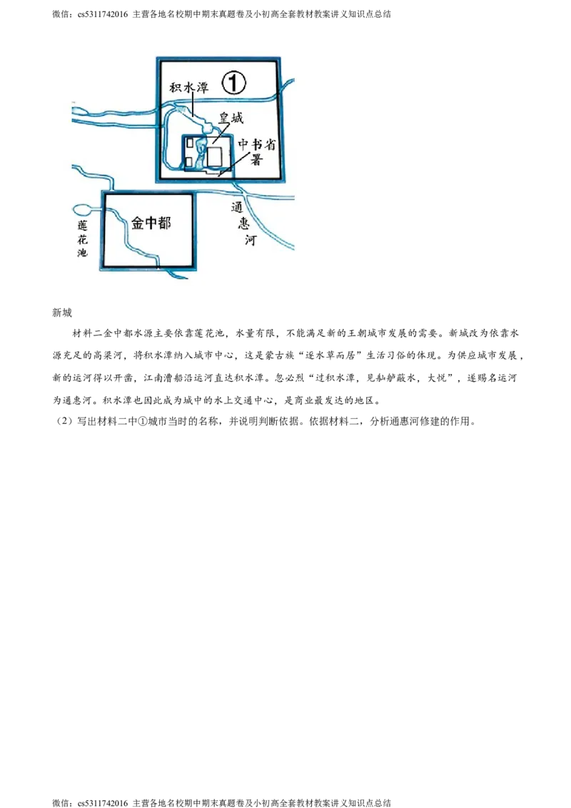 精品解析：北京市第二中学教育集团2022-2023学年部编版九年级上学期期中考试历史试题（原卷版）(1)_北京初中期末题_C605-京七八九_B京历史七八九_北京9上历史_北京历史9上期中