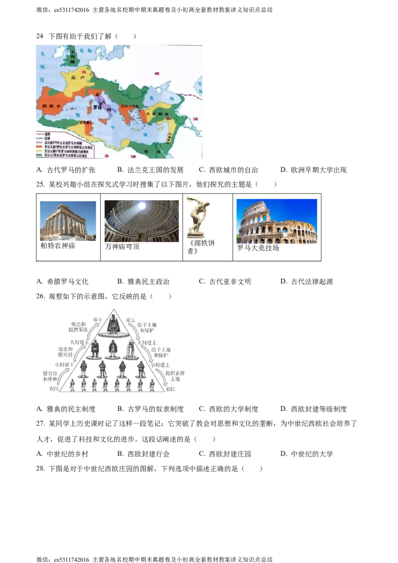 精品解析：北京市第二中学教育集团2022-2023学年部编版九年级上学期期中考试历史试题（原卷版）(1)_北京初中期末题_C605-京七八九_B京历史七八九_北京9上历史_北京历史9上期中