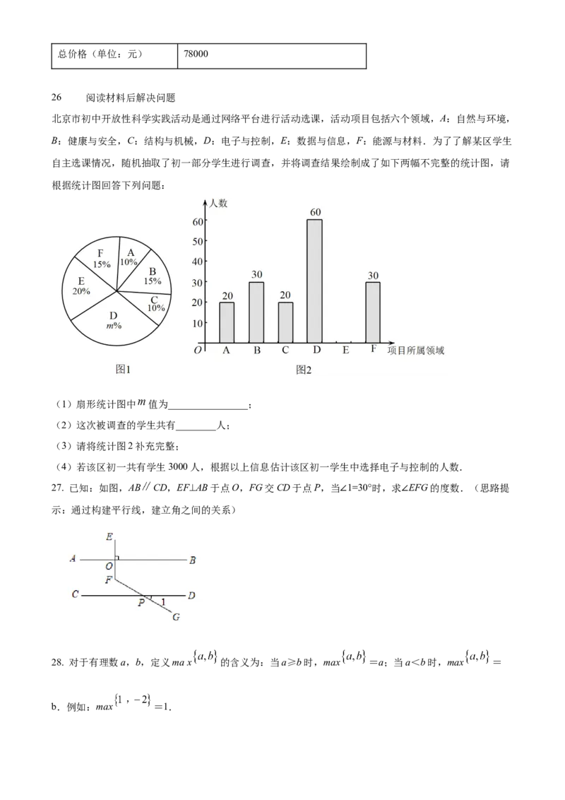 精品解析：北京市门头沟区2021-2022学年七年级下学期期末数学试卷（原卷版）(1)_北京初中期末题_C605-京七八九_B京市数学七八九_北京7下数学_2021-2022