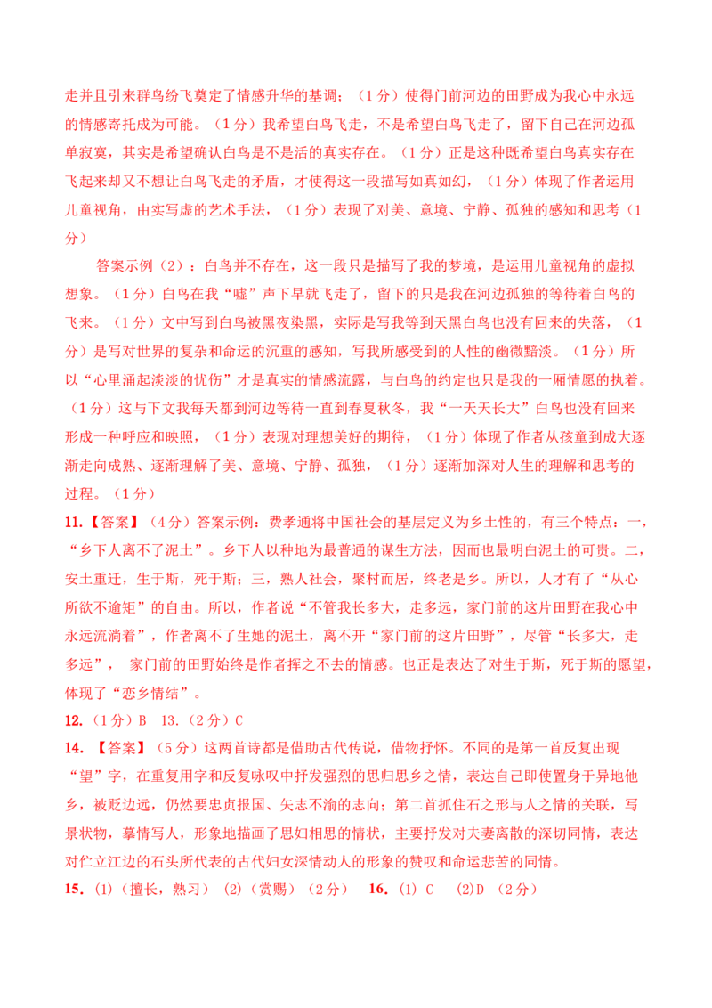 2023年高考押题预测卷03（上海卷）-语文（参考答案）(1)_1.2025语文总复习_2023年新高考资料_2023年高考语文押题预测卷