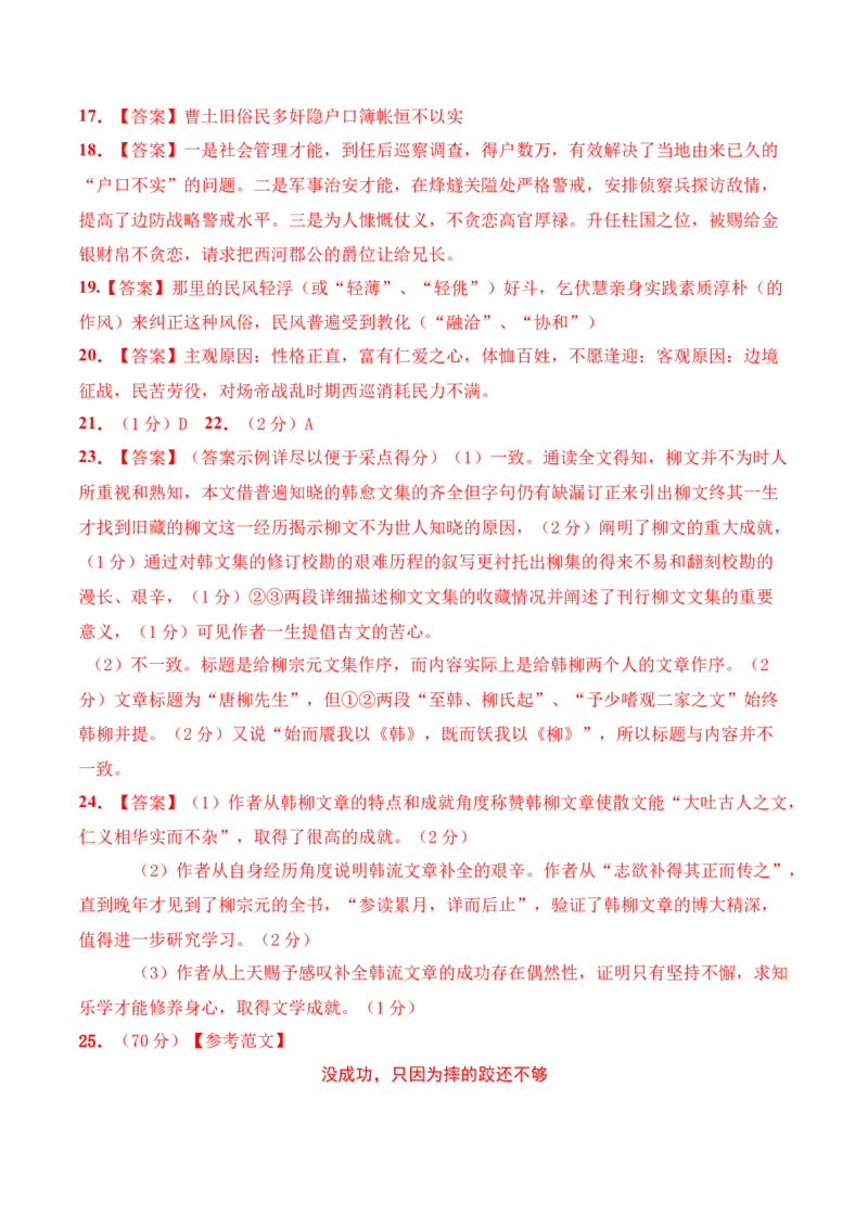 2023年高考押题预测卷03（上海卷）-语文（参考答案）(1)_1.2025语文总复习_2023年新高考资料_2023年高考语文押题预测卷