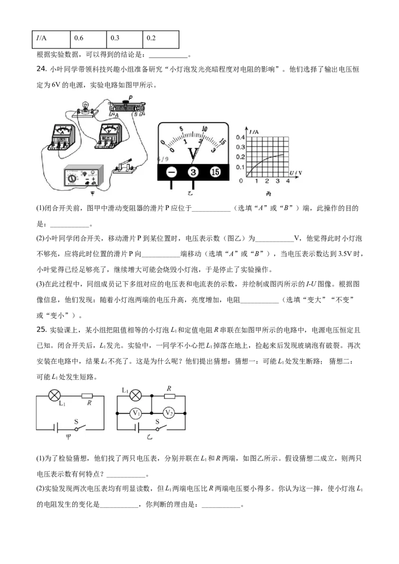 精品解析：北京市通州区2020-2021学年九年级（上）期中学业水平质量检测物理试题（原卷版）(1)_北京初中期末题_C605-京七八九_北京9上物理_2020-2021
