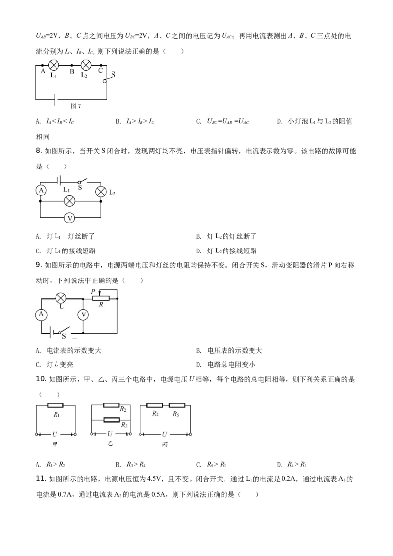 精品解析：北京市通州区2020-2021学年九年级（上）期中学业水平质量检测物理试题（原卷版）(1)_北京初中期末题_C605-京七八九_北京9上物理_2020-2021