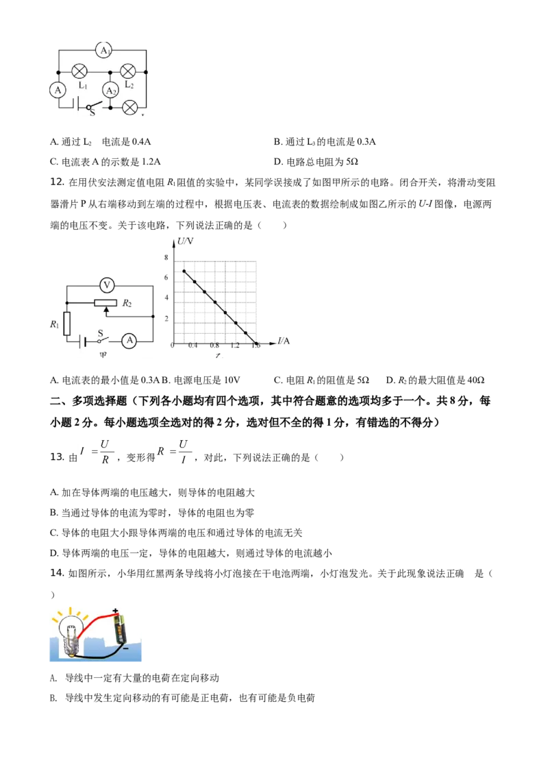 精品解析：北京市通州区2020-2021学年九年级（上）期中学业水平质量检测物理试题（原卷版）(1)_北京初中期末题_C605-京七八九_北京9上物理_2020-2021
