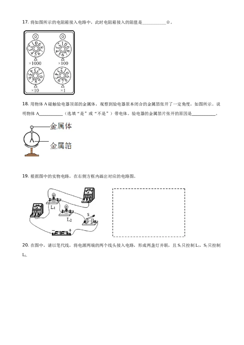 精品解析：北京市通州区2020-2021学年九年级（上）期中学业水平质量检测物理试题（原卷版）(1)_北京初中期末题_C605-京七八九_北京9上物理_2020-2021