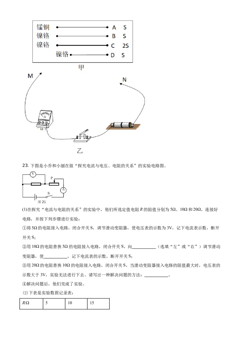 精品解析：北京市通州区2020-2021学年九年级（上）期中学业水平质量检测物理试题（原卷版）(1)_北京初中期末题_C605-京七八九_北京9上物理_2020-2021