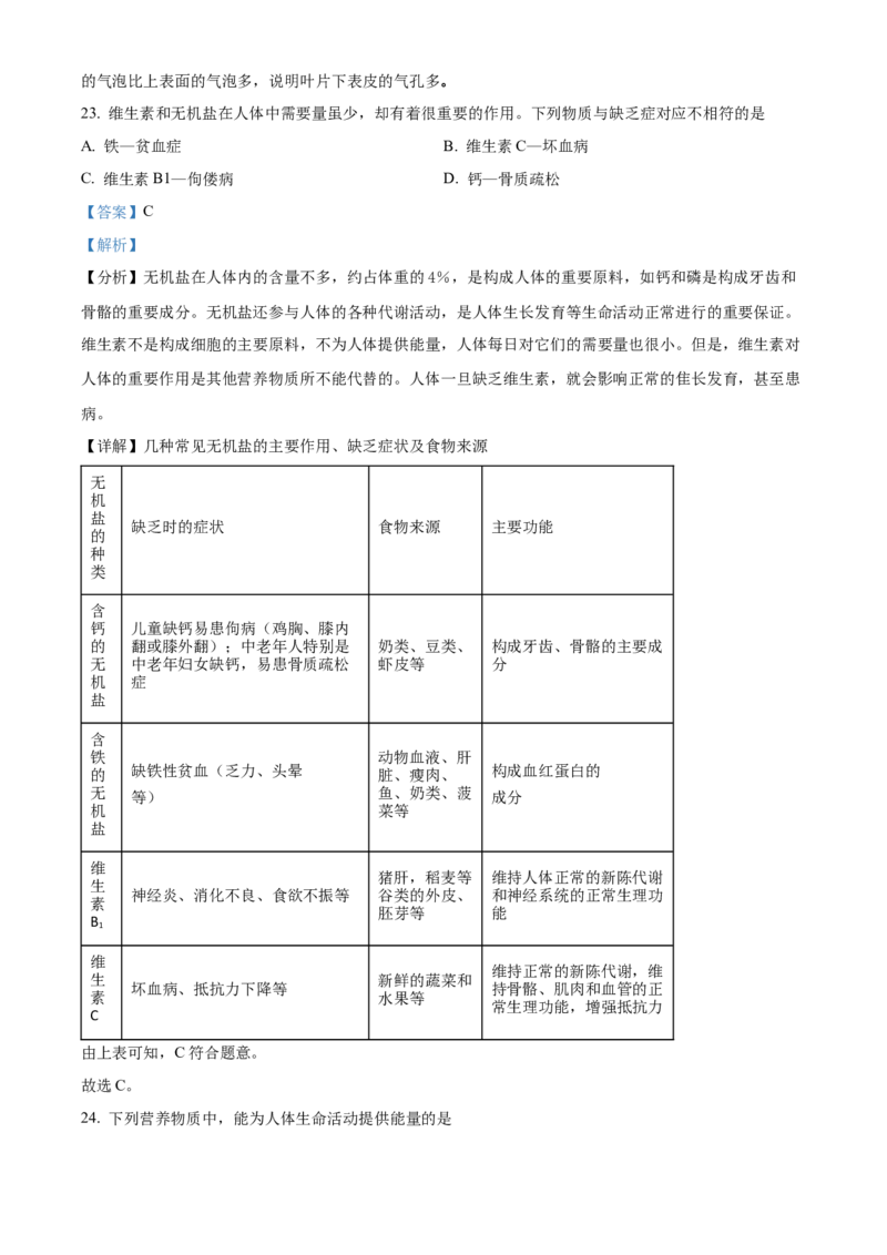 精品解析：北京市门头沟区2021-2022学年七年级上学期期末生物试题（解析版）(1)_北京初中期末题_C605-京七八九_B京生物七八九_北京7上生物_2021-2022