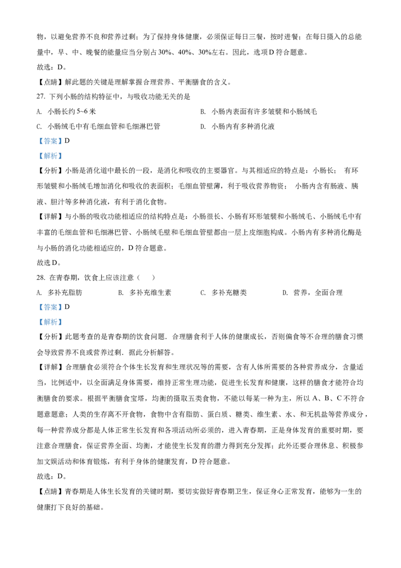 精品解析：北京市门头沟区2021-2022学年七年级上学期期末生物试题（解析版）(1)_北京初中期末题_C605-京七八九_B京生物七八九_北京7上生物_2021-2022
