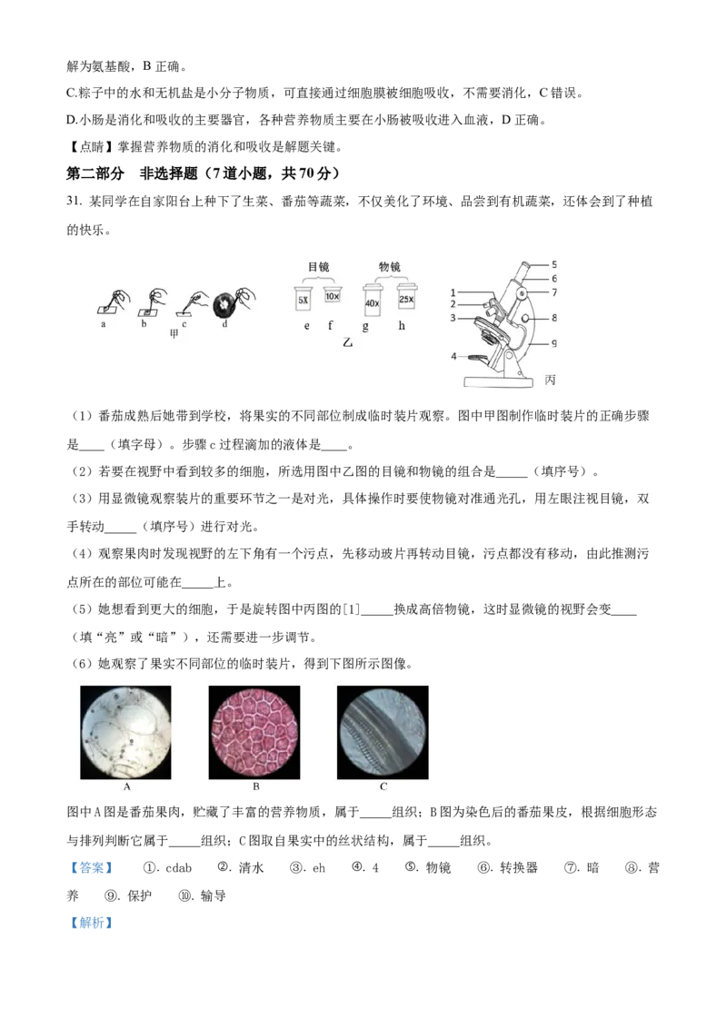 精品解析：北京市门头沟区2021-2022学年七年级上学期期末生物试题（解析版）(1)_北京初中期末题_C605-京七八九_B京生物七八九_北京7上生物_2021-2022