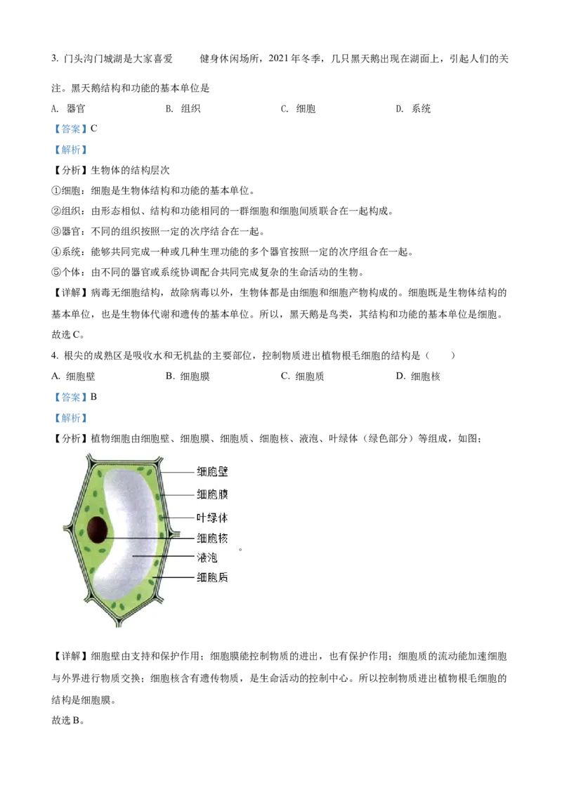 精品解析：北京市门头沟区2021-2022学年七年级上学期期末生物试题（解析版）(1)_北京初中期末题_C605-京七八九_B京生物七八九_北京7上生物_2021-2022