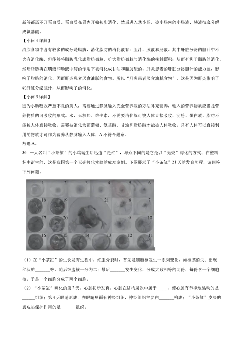 精品解析：北京市门头沟区2021-2022学年七年级上学期期末生物试题（解析版）(1)_北京初中期末题_C605-京七八九_B京生物七八九_北京7上生物_2021-2022