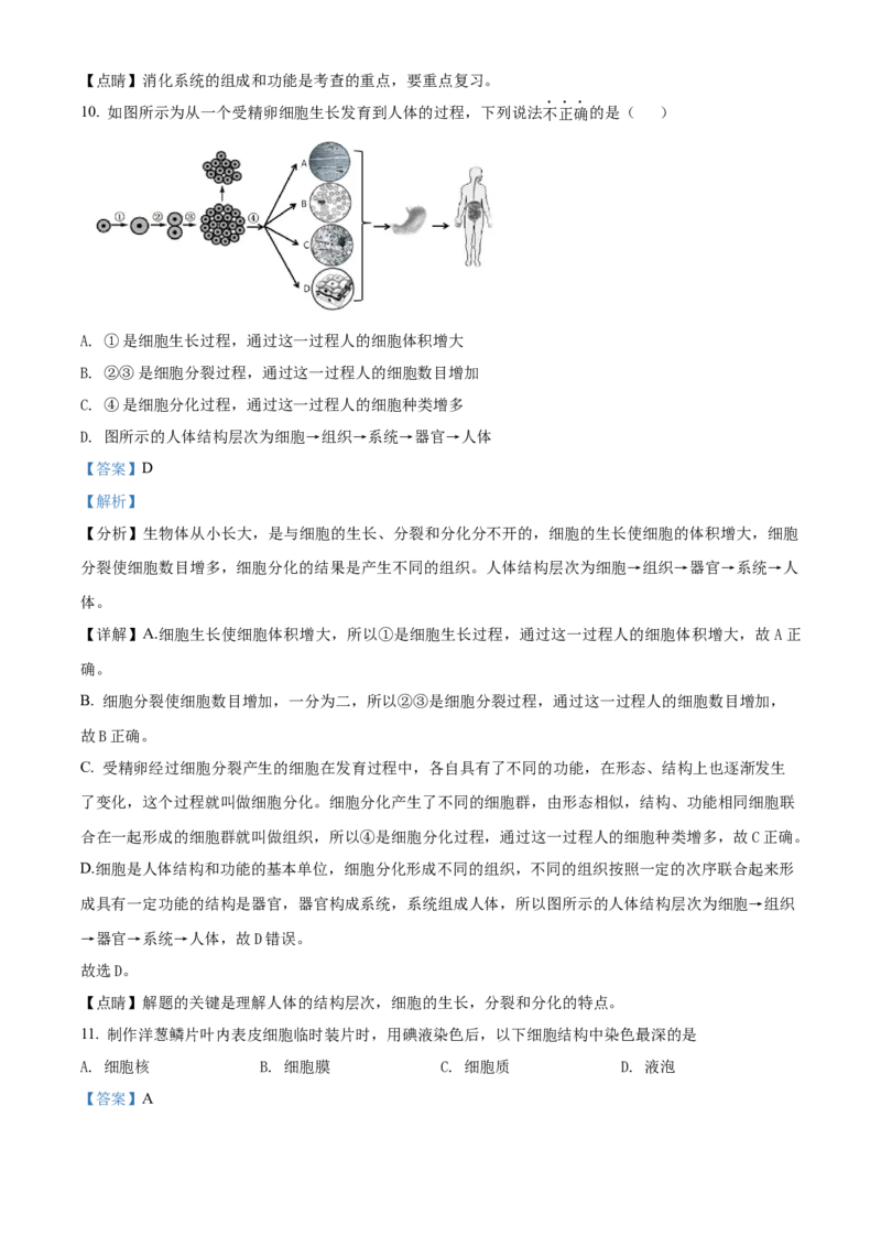 精品解析：北京市门头沟区2021-2022学年七年级上学期期末生物试题（解析版）(1)_北京初中期末题_C605-京七八九_B京生物七八九_北京7上生物_2021-2022