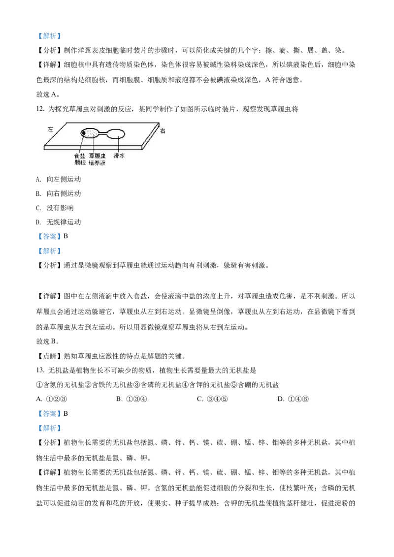 精品解析：北京市门头沟区2021-2022学年七年级上学期期末生物试题（解析版）(1)_北京初中期末题_C605-京七八九_B京生物七八九_北京7上生物_2021-2022
