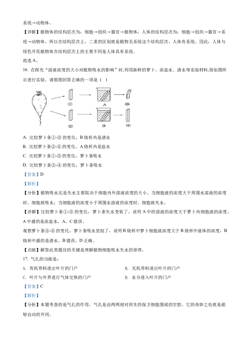 精品解析：北京市门头沟区2021-2022学年七年级上学期期末生物试题（解析版）(1)_北京初中期末题_C605-京七八九_B京生物七八九_北京7上生物_2021-2022