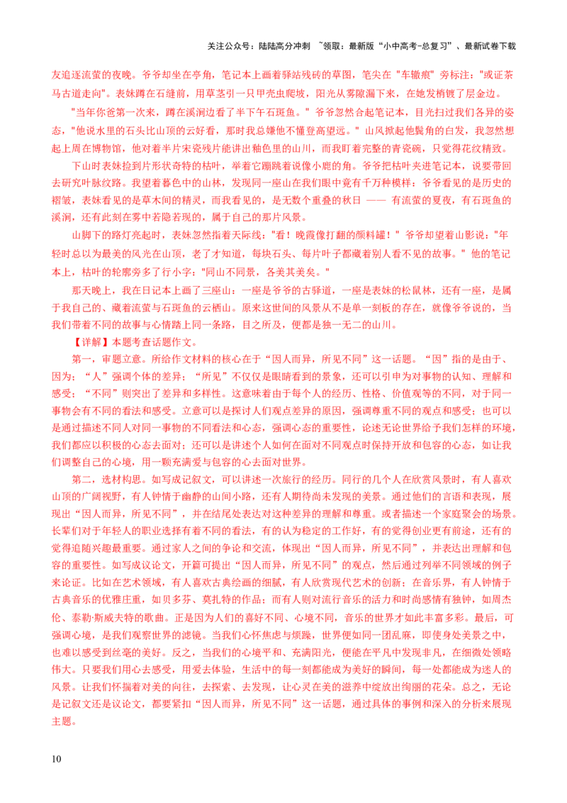 专题26记叙文写作高分技巧（审题与立意）（讲练）（解析版）_02中考总复习（2026版更新中）_01-语文-中考总复习_2025年中考资料_2025中考二轮课件ppt+讲义+练习语文_讲义练习