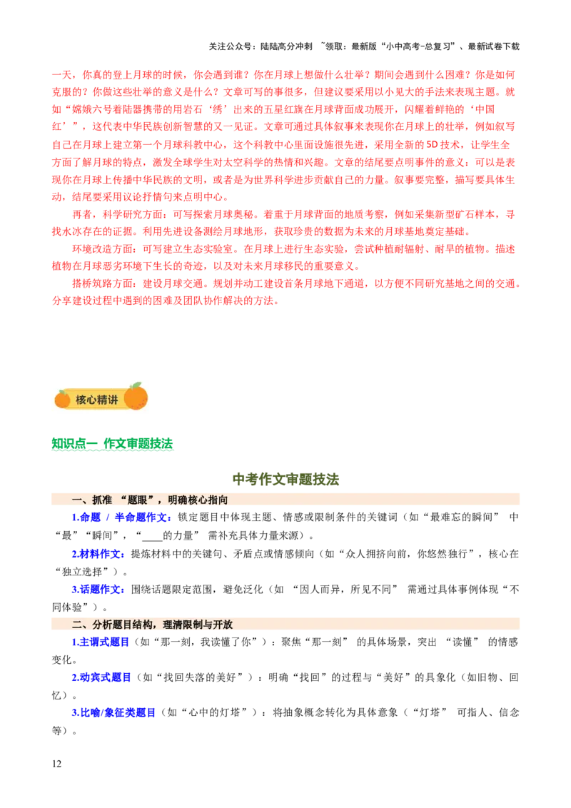专题26记叙文写作高分技巧（审题与立意）（讲练）（解析版）_02中考总复习（2026版更新中）_01-语文-中考总复习_2025年中考资料_2025中考二轮课件ppt+讲义+练习语文_讲义练习