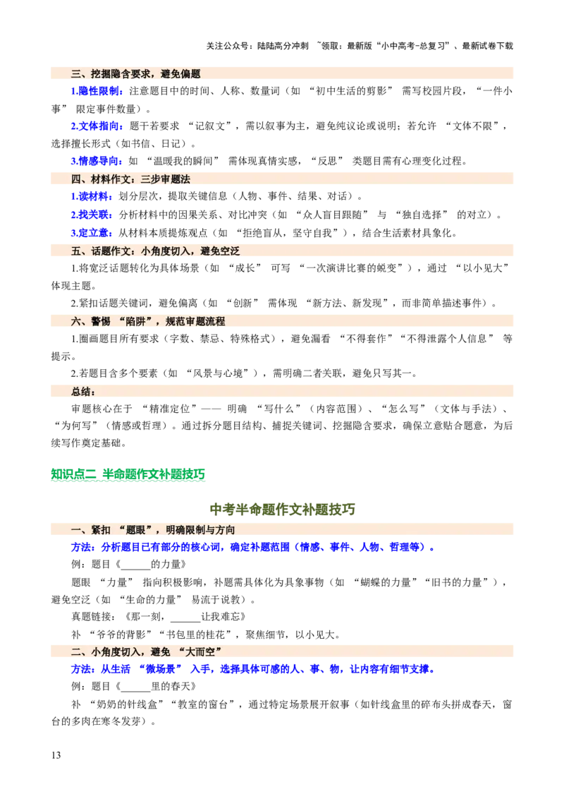 专题26记叙文写作高分技巧（审题与立意）（讲练）（解析版）_02中考总复习（2026版更新中）_01-语文-中考总复习_2025年中考资料_2025中考二轮课件ppt+讲义+练习语文_讲义练习