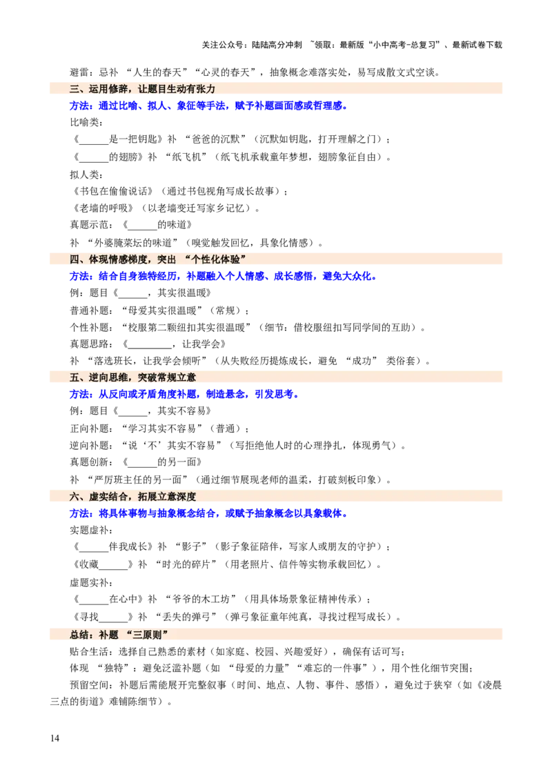 专题26记叙文写作高分技巧（审题与立意）（讲练）（解析版）_02中考总复习（2026版更新中）_01-语文-中考总复习_2025年中考资料_2025中考二轮课件ppt+讲义+练习语文_讲义练习