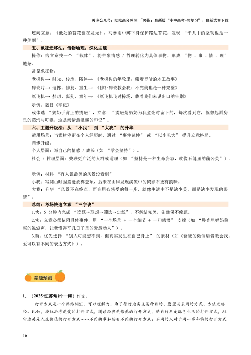 专题26记叙文写作高分技巧（审题与立意）（讲练）（解析版）_02中考总复习（2026版更新中）_01-语文-中考总复习_2025年中考资料_2025中考二轮课件ppt+讲义+练习语文_讲义练习