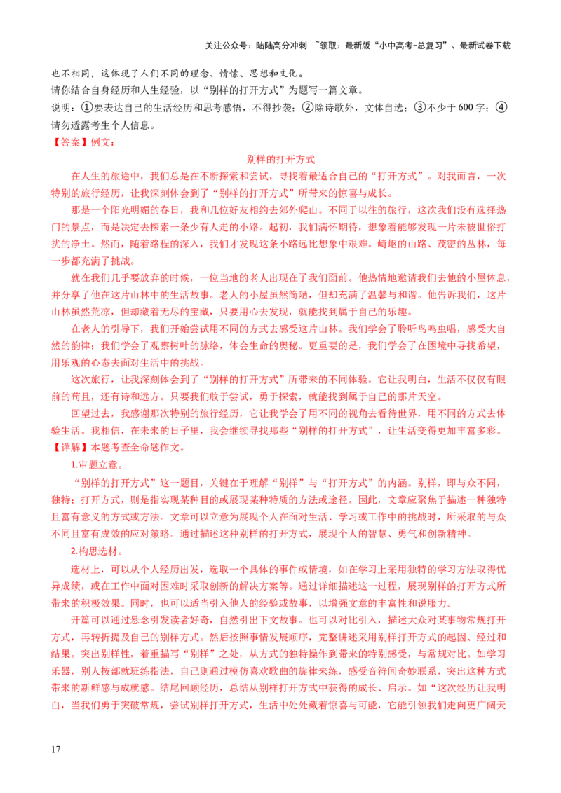 专题26记叙文写作高分技巧（审题与立意）（讲练）（解析版）_02中考总复习（2026版更新中）_01-语文-中考总复习_2025年中考资料_2025中考二轮课件ppt+讲义+练习语文_讲义练习