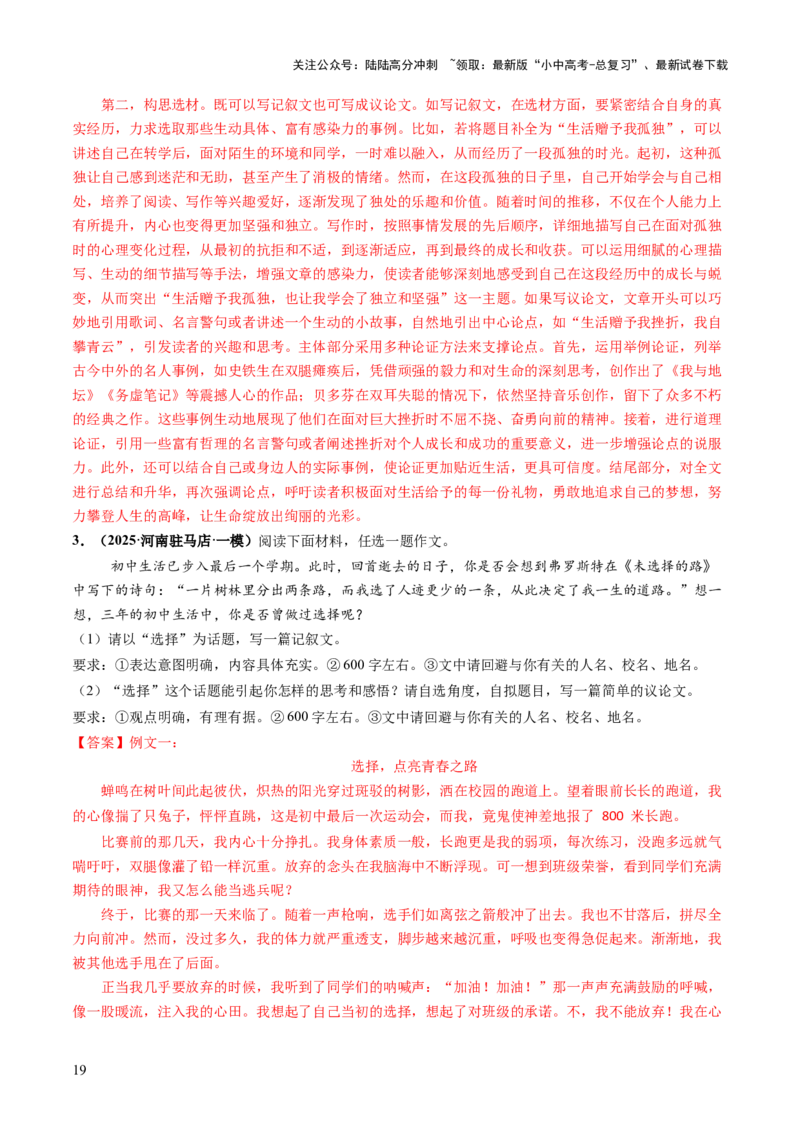 专题26记叙文写作高分技巧（审题与立意）（讲练）（解析版）_02中考总复习（2026版更新中）_01-语文-中考总复习_2025年中考资料_2025中考二轮课件ppt+讲义+练习语文_讲义练习