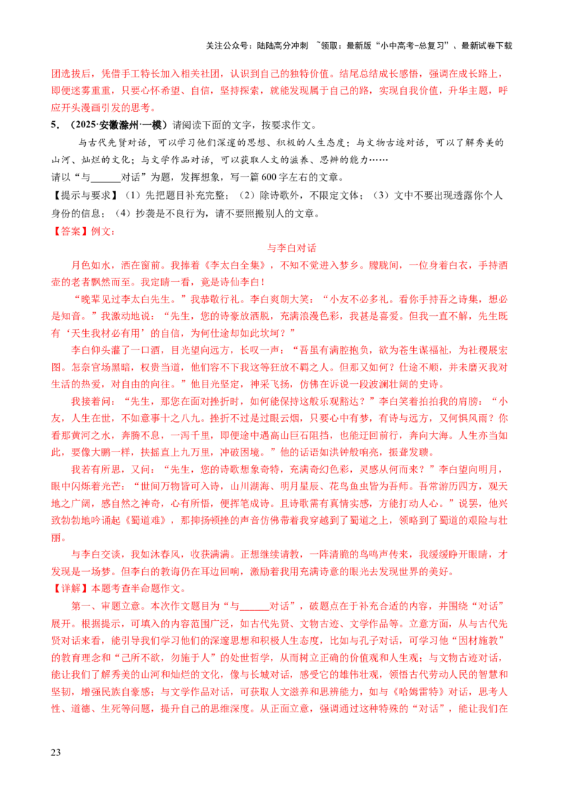 专题26记叙文写作高分技巧（审题与立意）（讲练）（解析版）_02中考总复习（2026版更新中）_01-语文-中考总复习_2025年中考资料_2025中考二轮课件ppt+讲义+练习语文_讲义练习