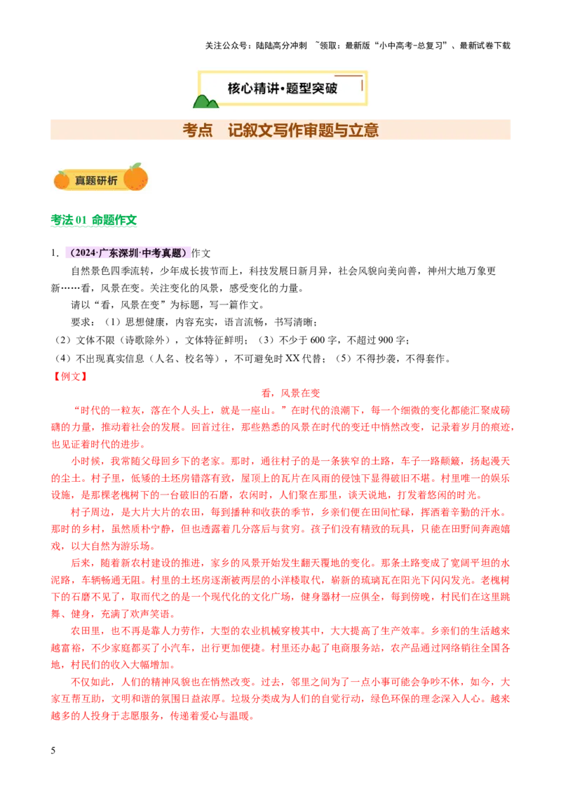 专题26记叙文写作高分技巧（审题与立意）（讲练）（解析版）_02中考总复习（2026版更新中）_01-语文-中考总复习_2025年中考资料_2025中考二轮课件ppt+讲义+练习语文_讲义练习