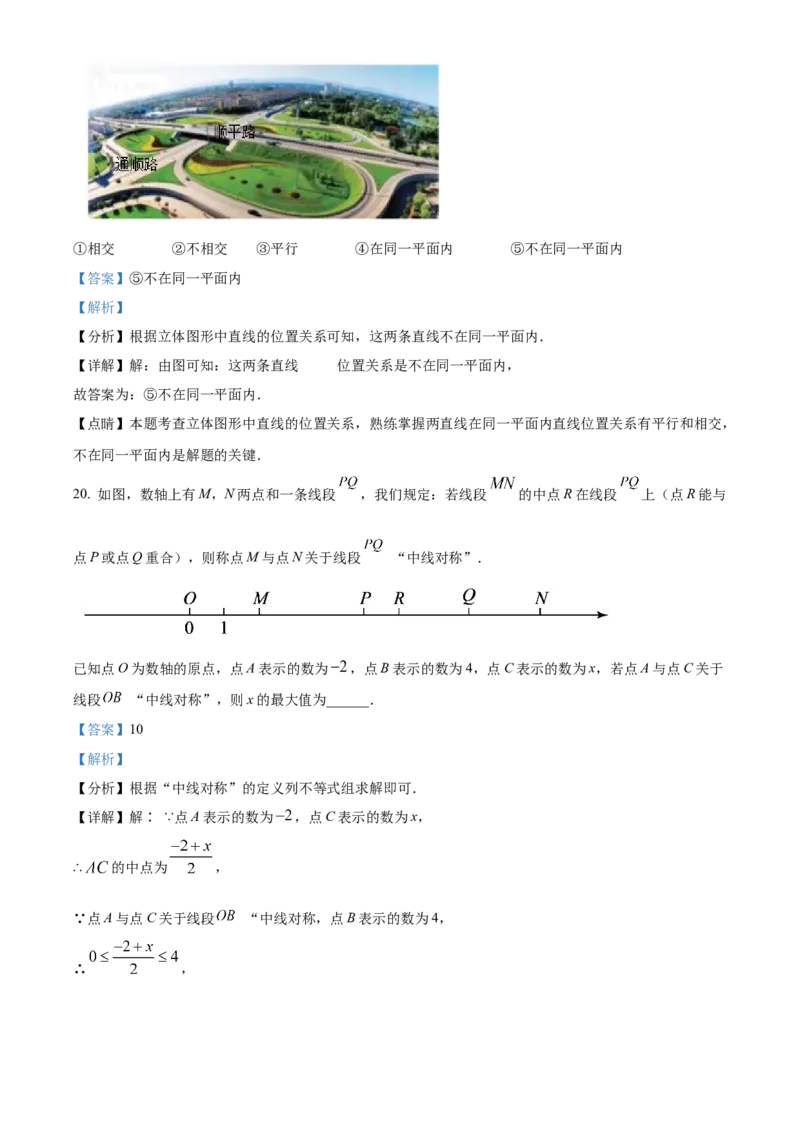 精品解析：北京市顺义区2022-2023学年七年级上学期期末考试数学试卷（解析版）(1)_北京初中期末题_C605-京七八九_B京市数学七八九_北京7上数学_2022-2023_北京7上数学期末